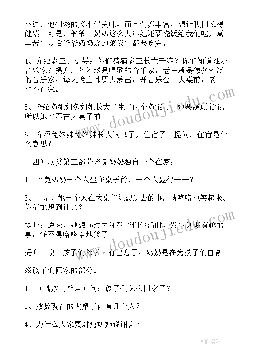 2023年幸福的家大班教案(大全15篇)