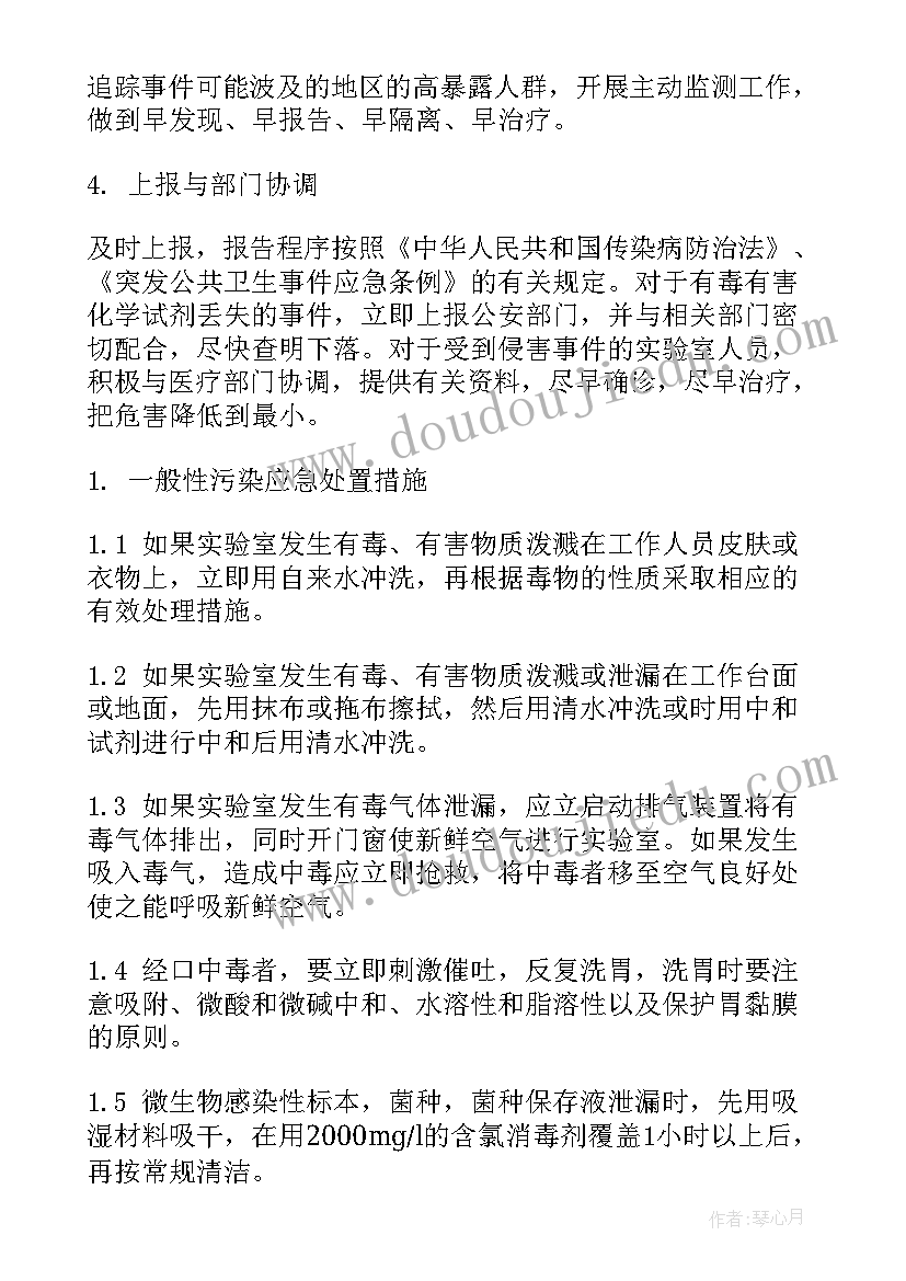 2023年医院危险品应急预案(汇总8篇)