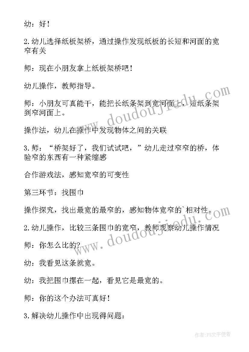 最新中班数学比较大小教案及反思(模板14篇)