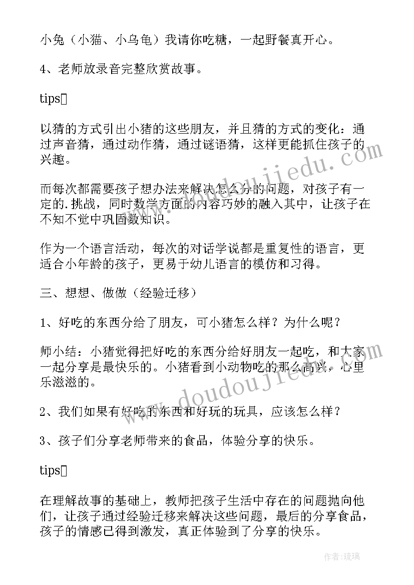 最新小班科学公开课教案有用的纸(通用8篇)