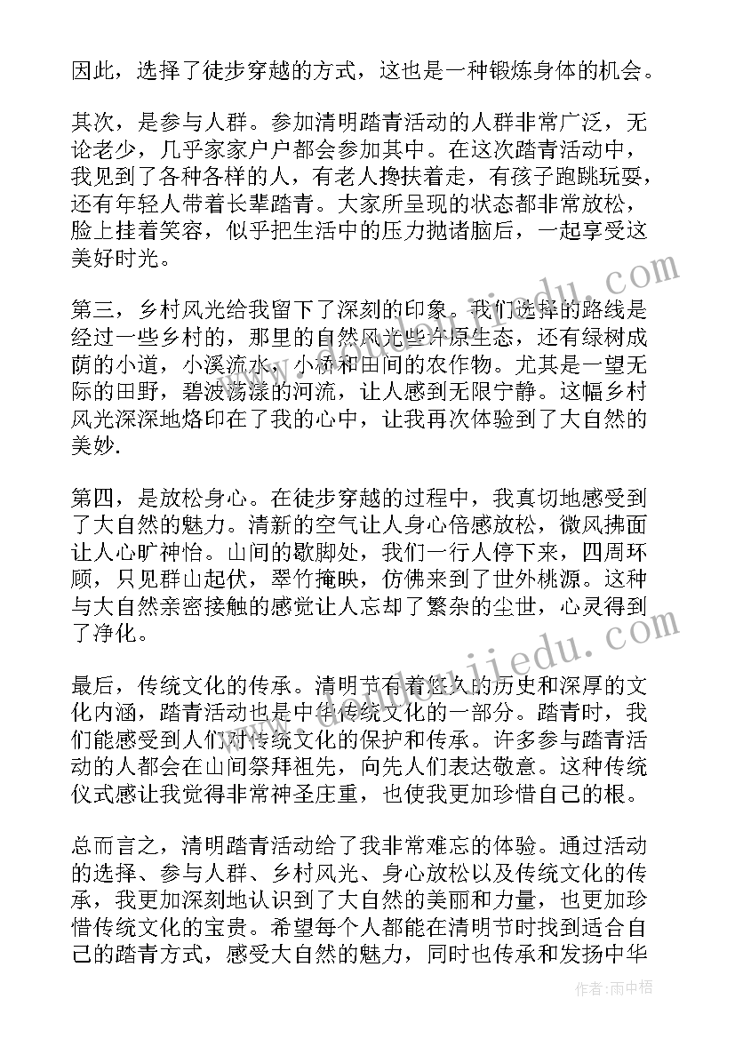 最新清明节踏青 春节踏青心得体会(优秀8篇)