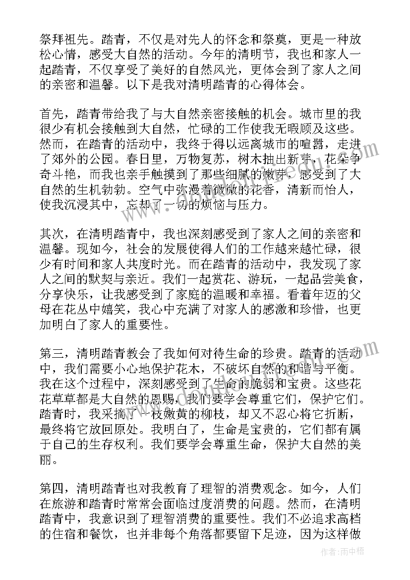 最新清明节踏青 春节踏青心得体会(优秀8篇)