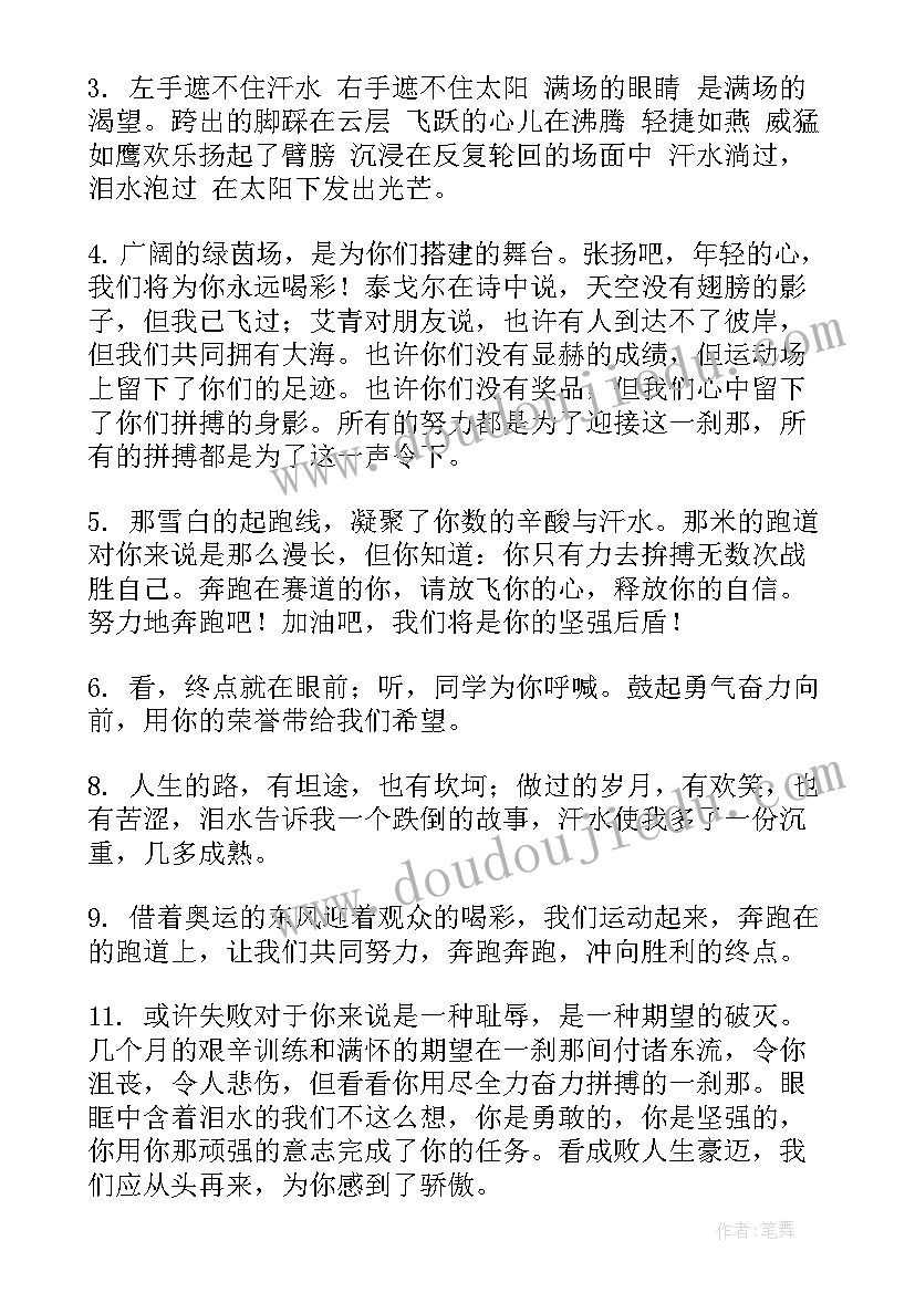 最新运动会押韵的加油稿 田径运动会加油稿霸气押韵(优秀11篇)