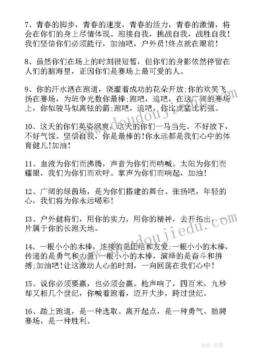 最新运动会押韵的加油稿 田径运动会加油稿霸气押韵(优秀11篇)