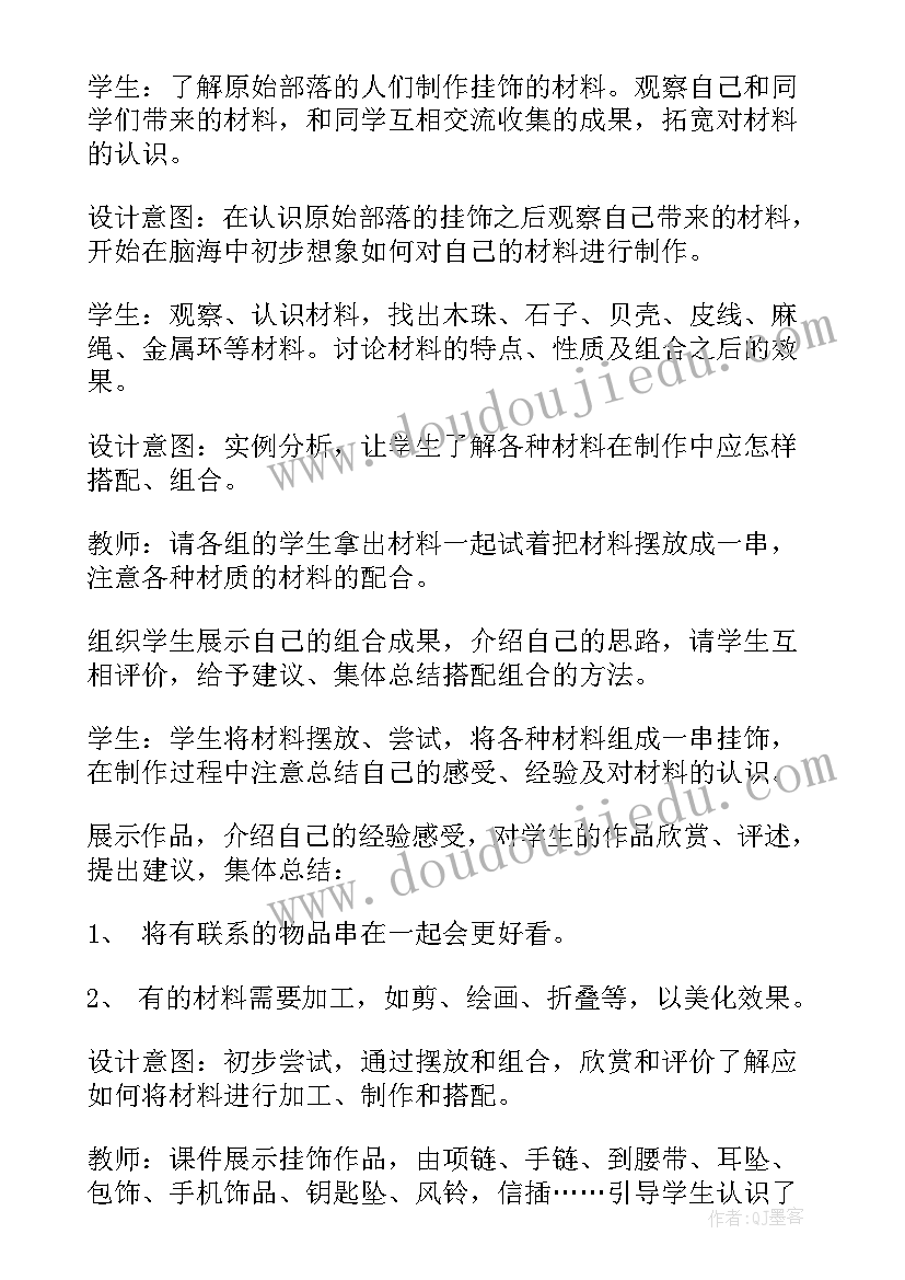 最新小学美术小挂饰教案(通用8篇)