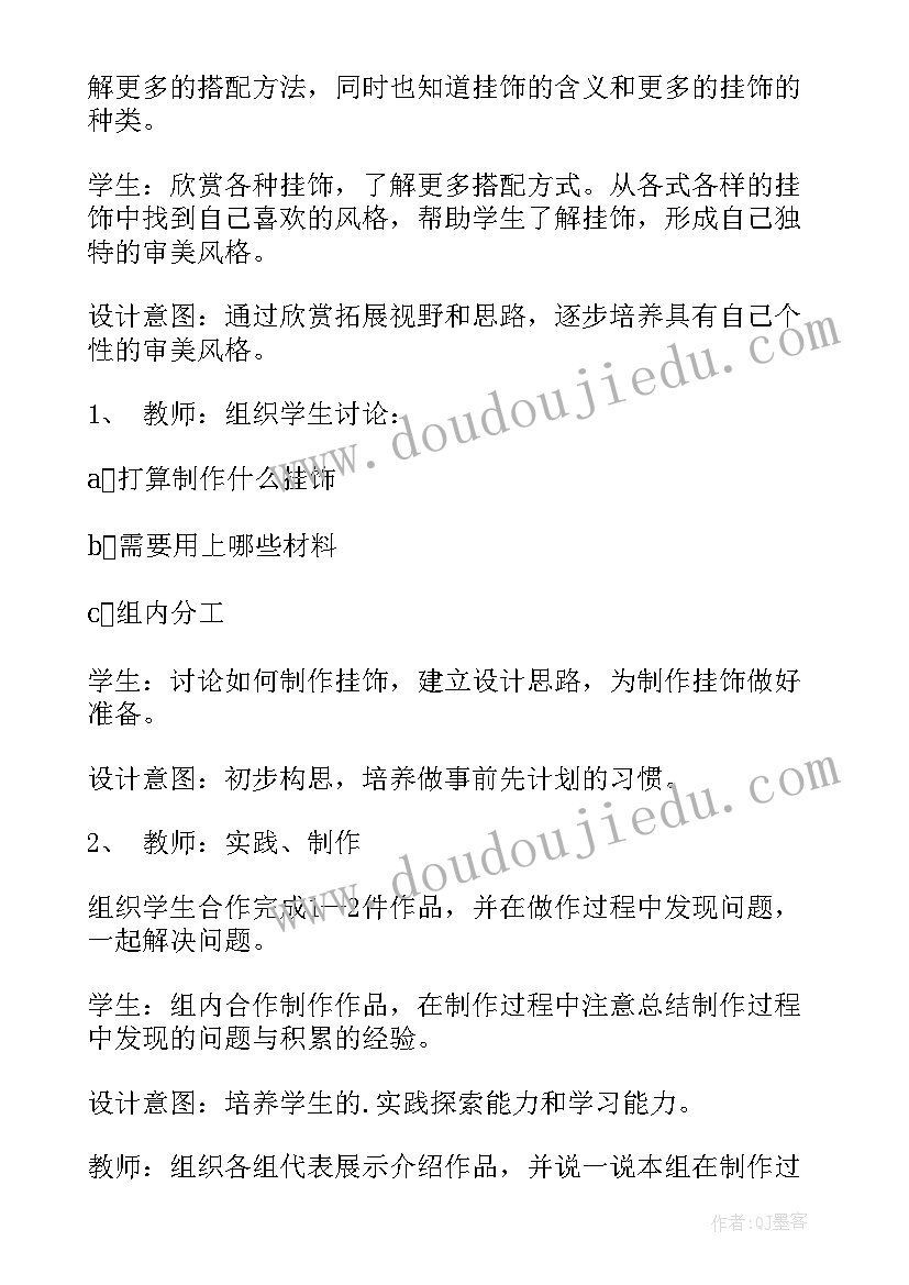 最新小学美术小挂饰教案(通用8篇)