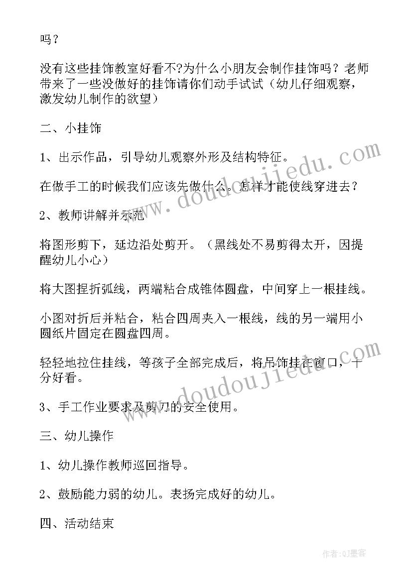 最新小学美术小挂饰教案(通用8篇)