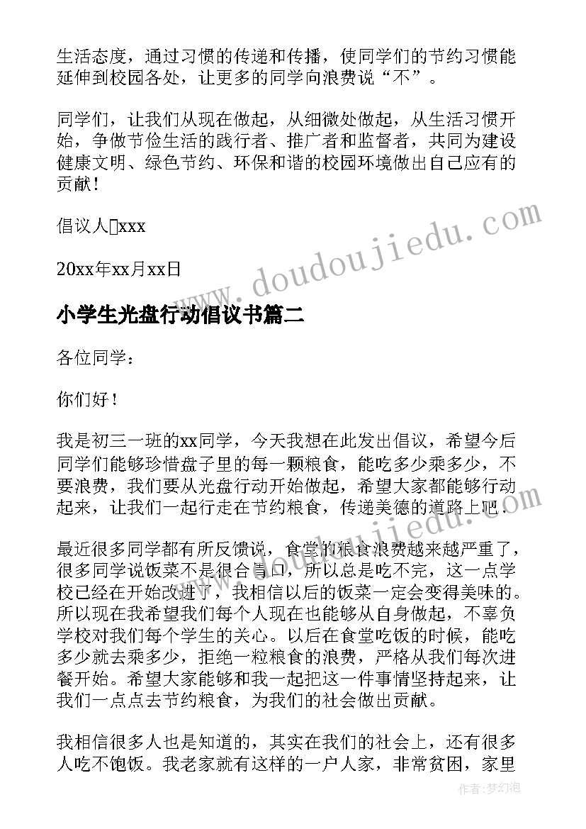 小学生光盘行动倡议书 学生光盘行动倡议书(优质11篇)