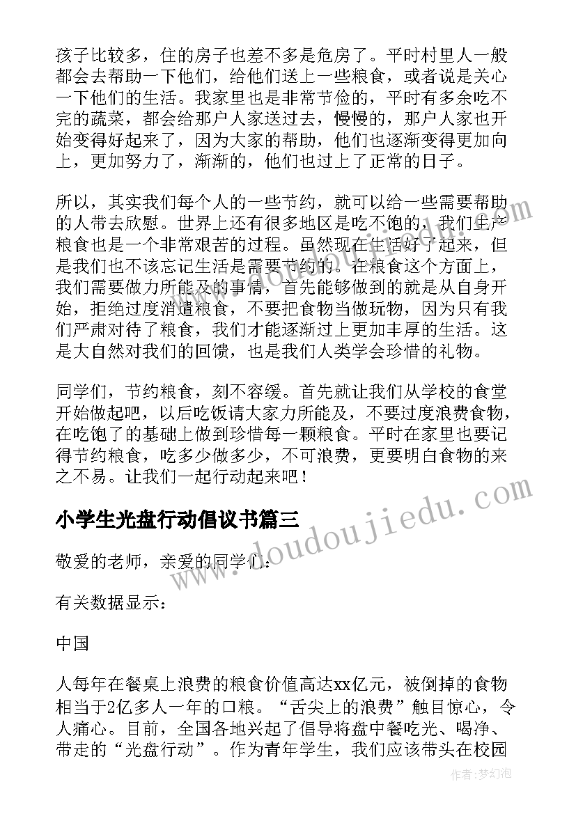 小学生光盘行动倡议书 学生光盘行动倡议书(优质11篇)