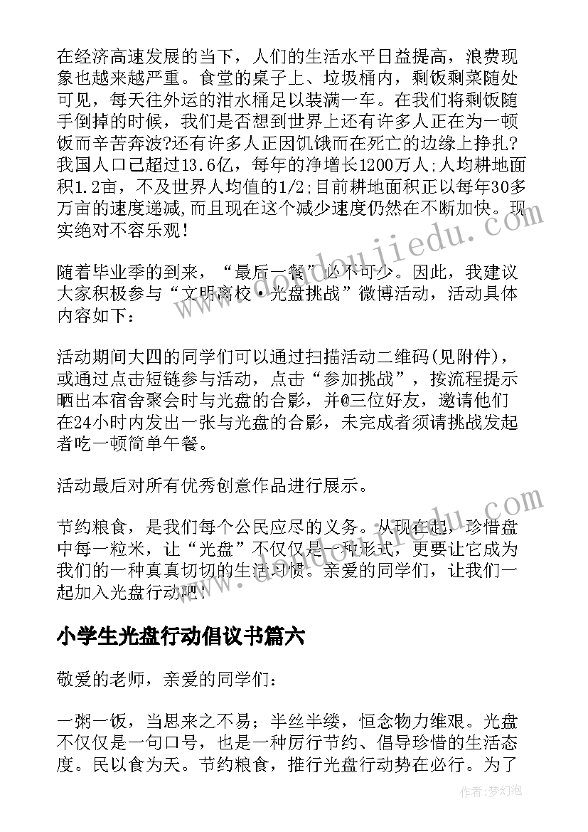 小学生光盘行动倡议书 学生光盘行动倡议书(优质11篇)