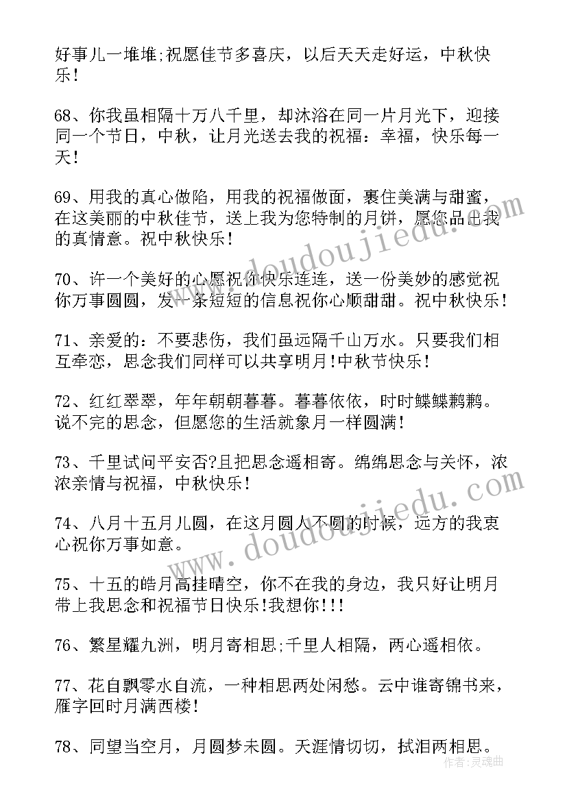 最新中秋短信祝福语(实用8篇)