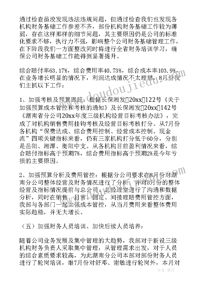 财务个人总结(通用8篇)