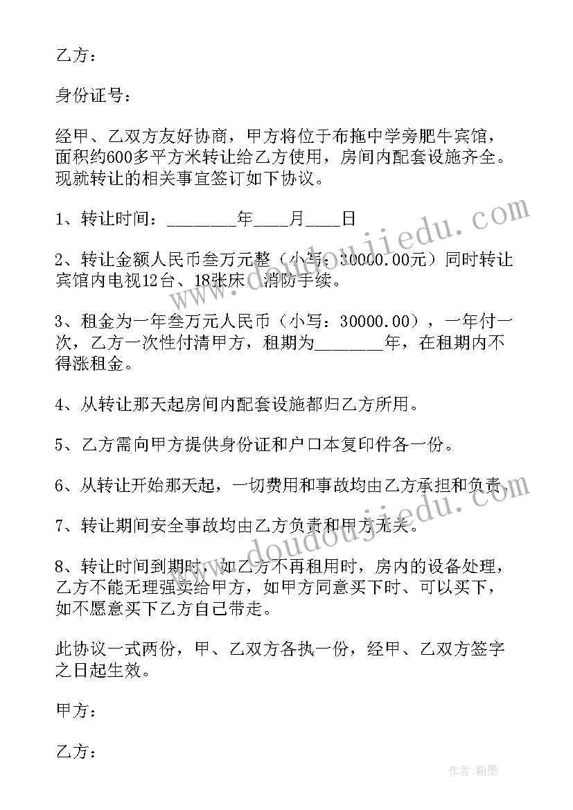 最新宾馆转让协议书(大全9篇)