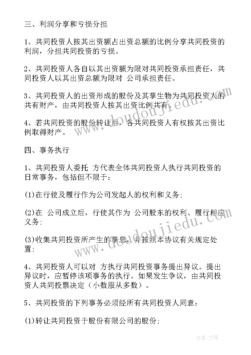 最新合伙人股份合同协议书 合伙人股份协议书(实用8篇)