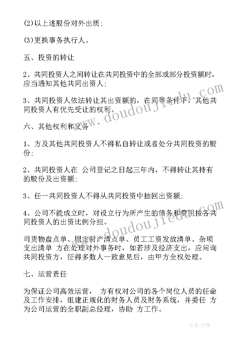 最新合伙人股份合同协议书 合伙人股份协议书(实用8篇)