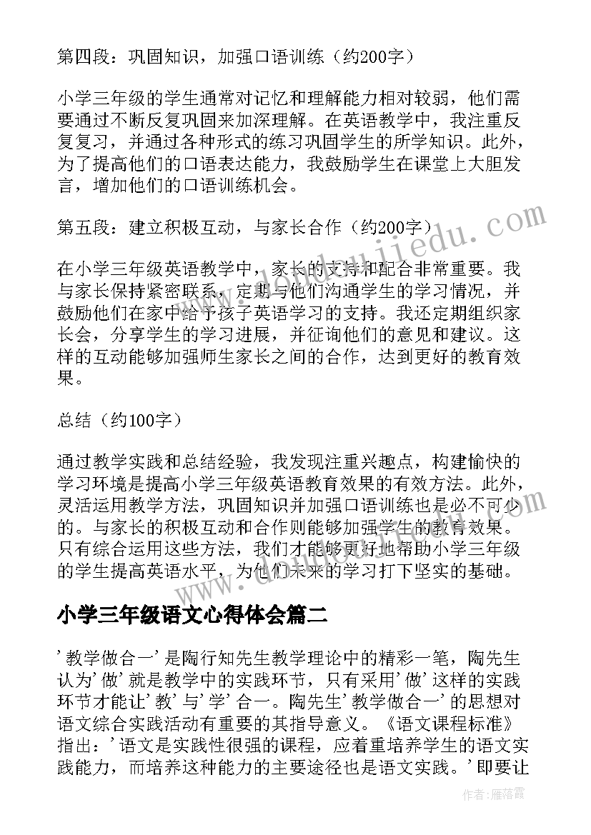 2023年小学三年级语文心得体会(精选13篇)