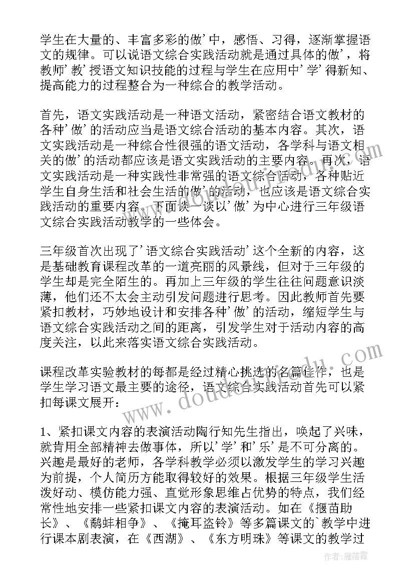 2023年小学三年级语文心得体会(精选13篇)