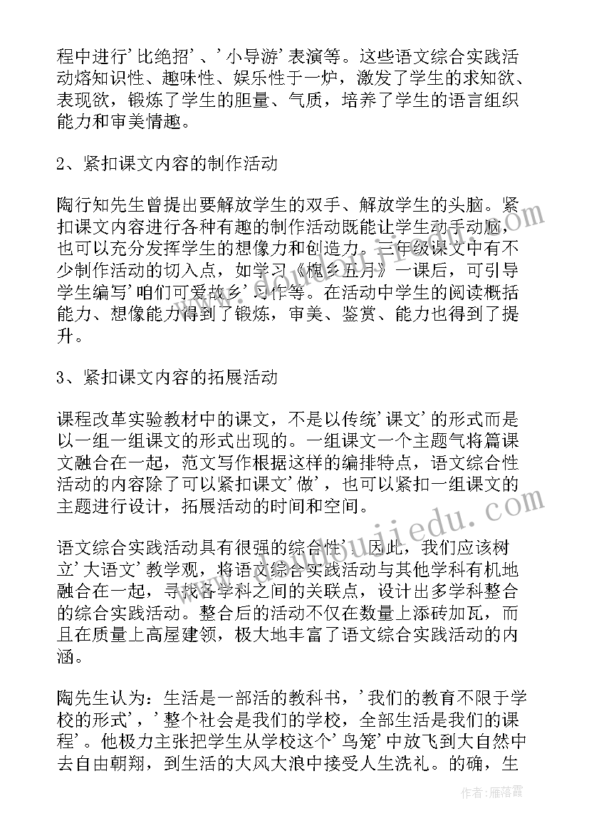 2023年小学三年级语文心得体会(精选13篇)