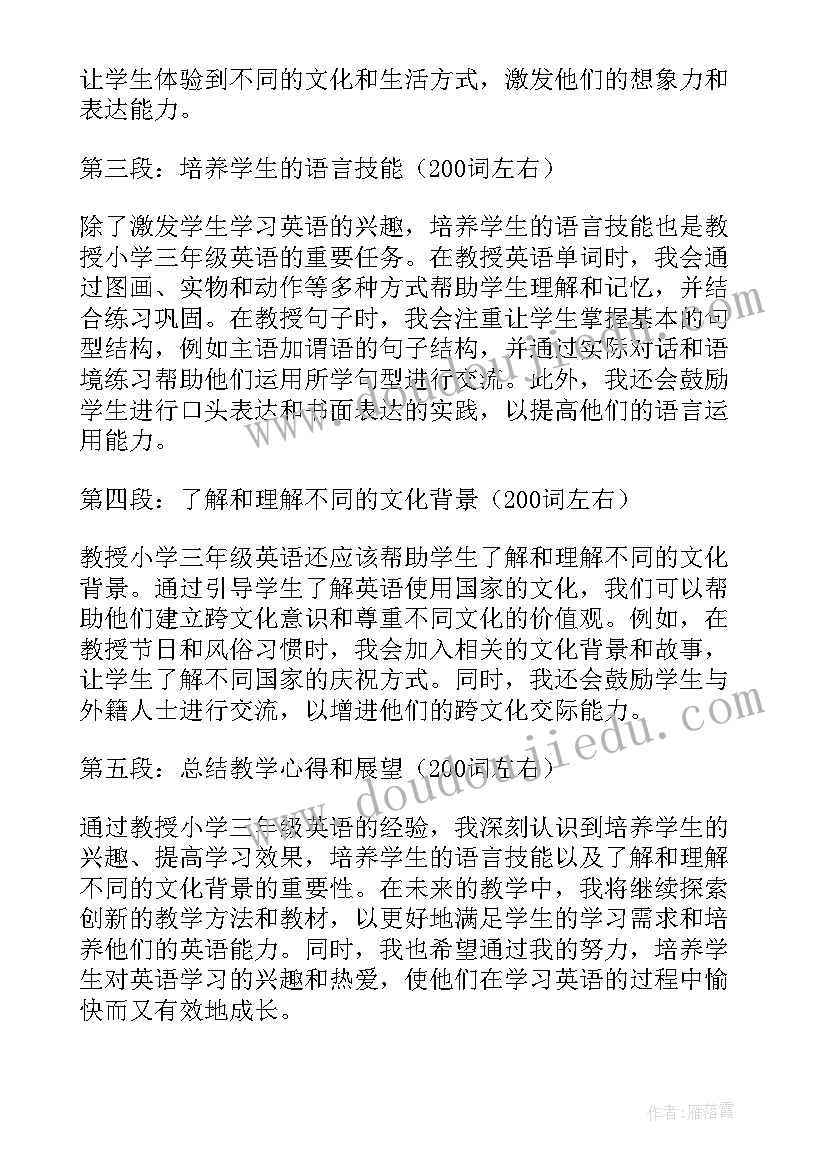 2023年小学三年级语文心得体会(精选13篇)