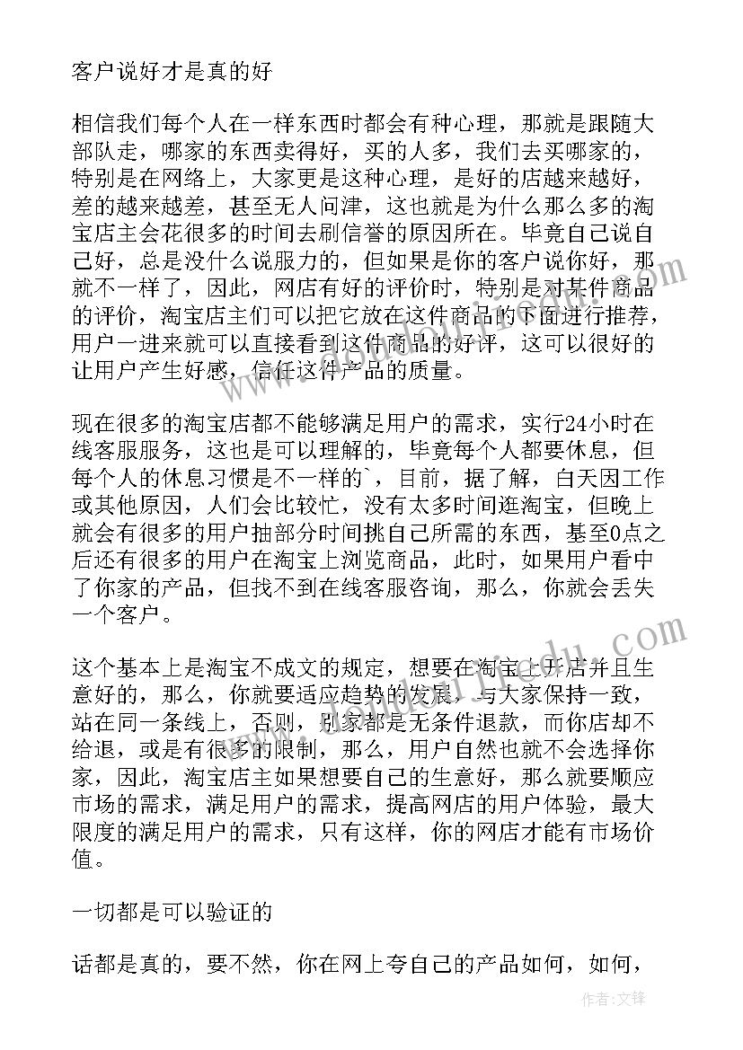 最新淘宝给客户的感谢信的文案(汇总8篇)