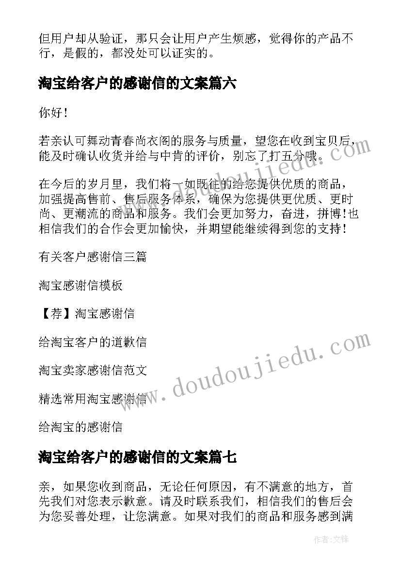 最新淘宝给客户的感谢信的文案(汇总8篇)