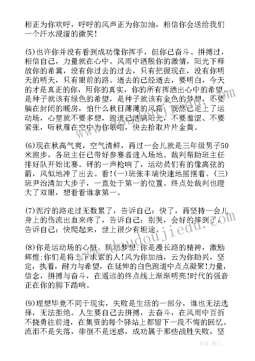 运动会的运动加油稿(实用18篇)