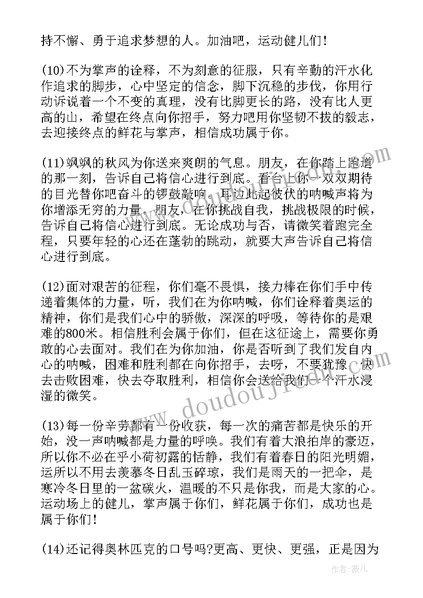 运动会的运动加油稿(实用18篇)