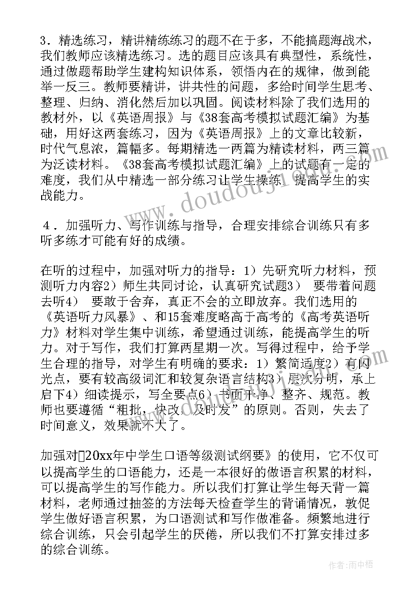 2023年下学期高三教学工作计划高三下学期教学目的(精选9篇)