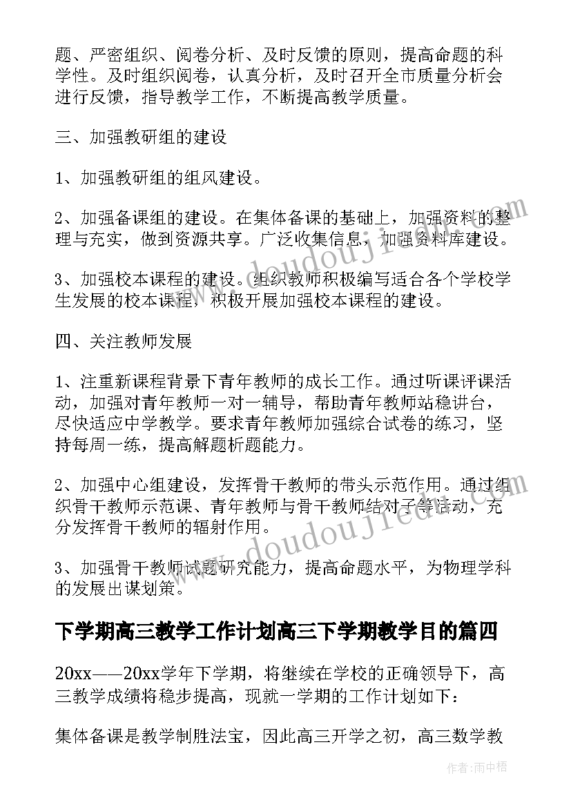 2023年下学期高三教学工作计划高三下学期教学目的(精选9篇)