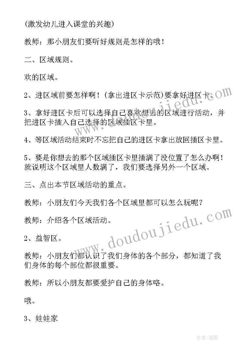 最新我的身体教案计划(实用9篇)