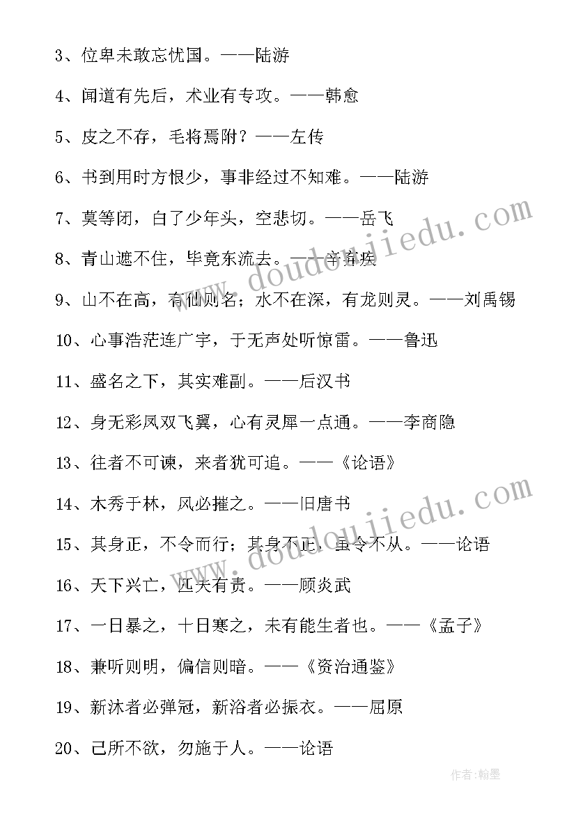 最新青春励志名言警句摘抄 青春励志名言警句(精选8篇)