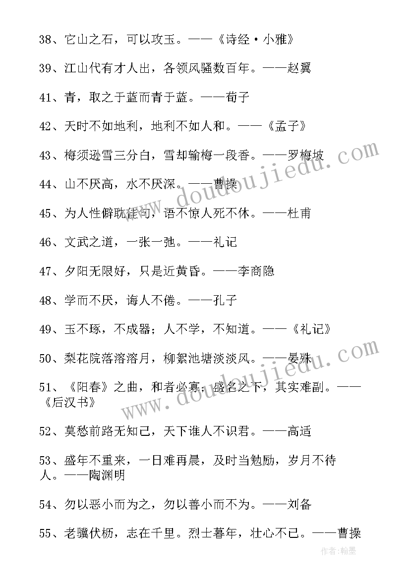 最新青春励志名言警句摘抄 青春励志名言警句(精选8篇)