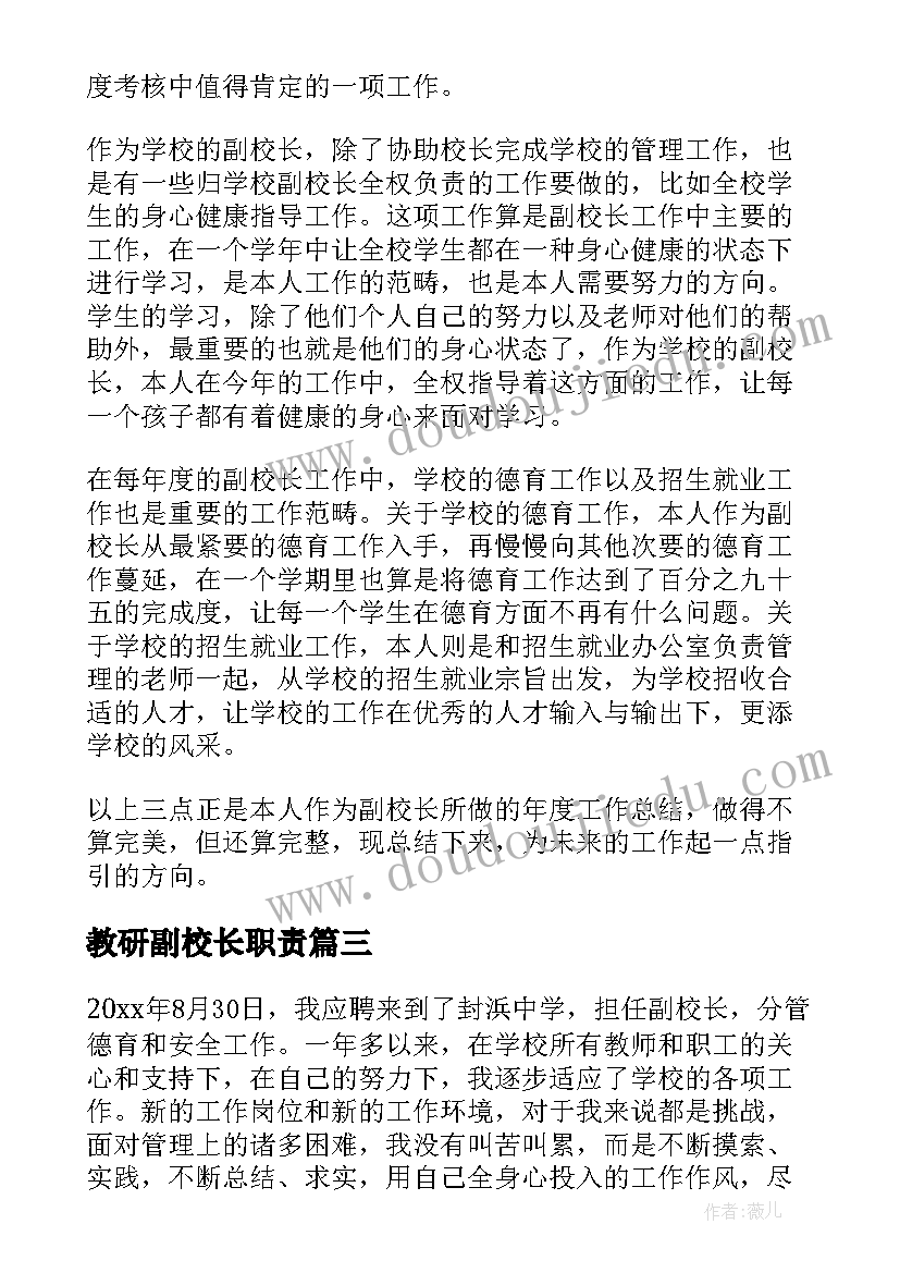 最新教研副校长职责 副校长试用期个人工作述职报告(大全11篇)