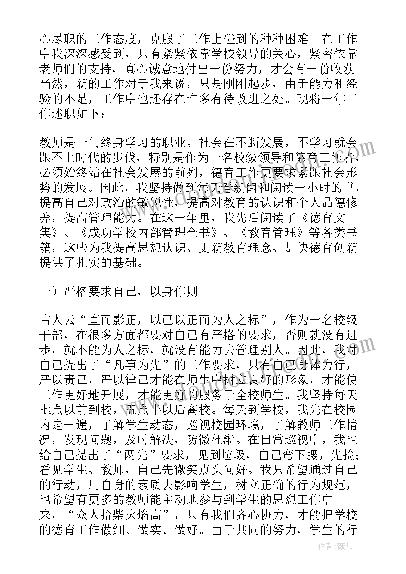 最新教研副校长职责 副校长试用期个人工作述职报告(大全11篇)