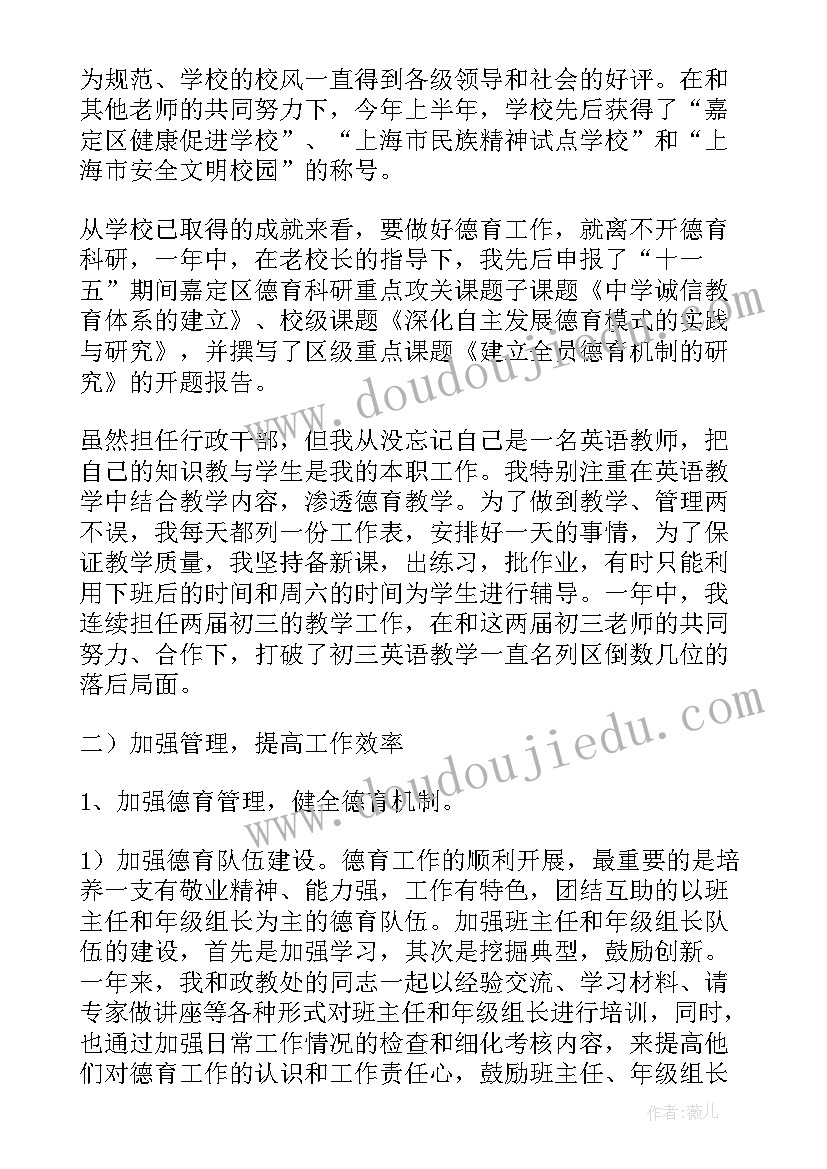 最新教研副校长职责 副校长试用期个人工作述职报告(大全11篇)