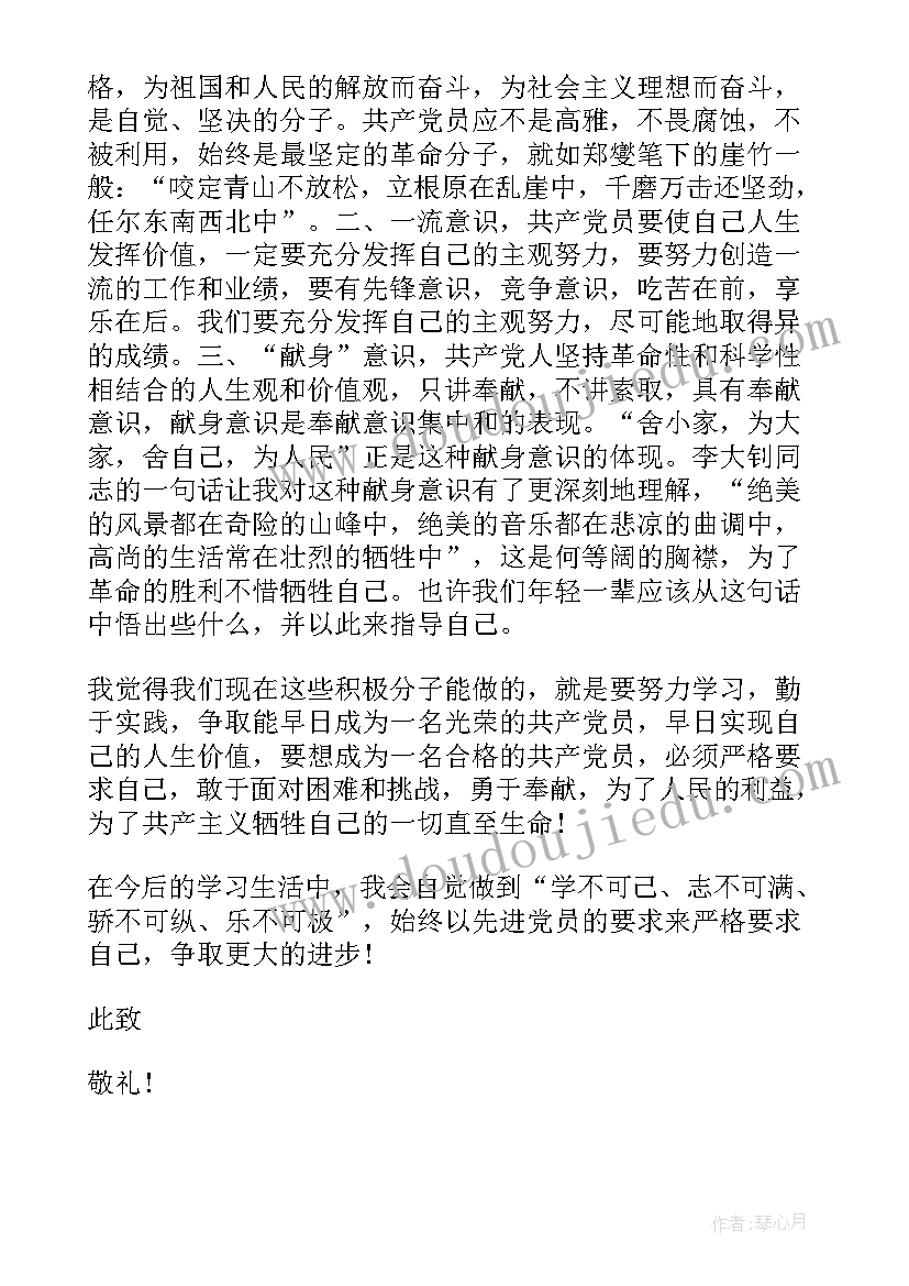 大学生党课培训思想汇报(汇总8篇)