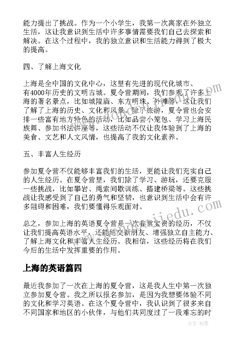 2023年上海的英语 上海小学英语教案(实用12篇)