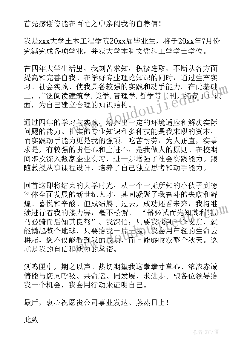 2023年就职自荐书(优秀8篇)