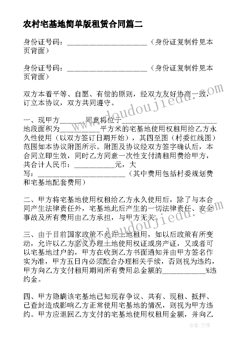 2023年农村宅基地简单版租赁合同(优质8篇)