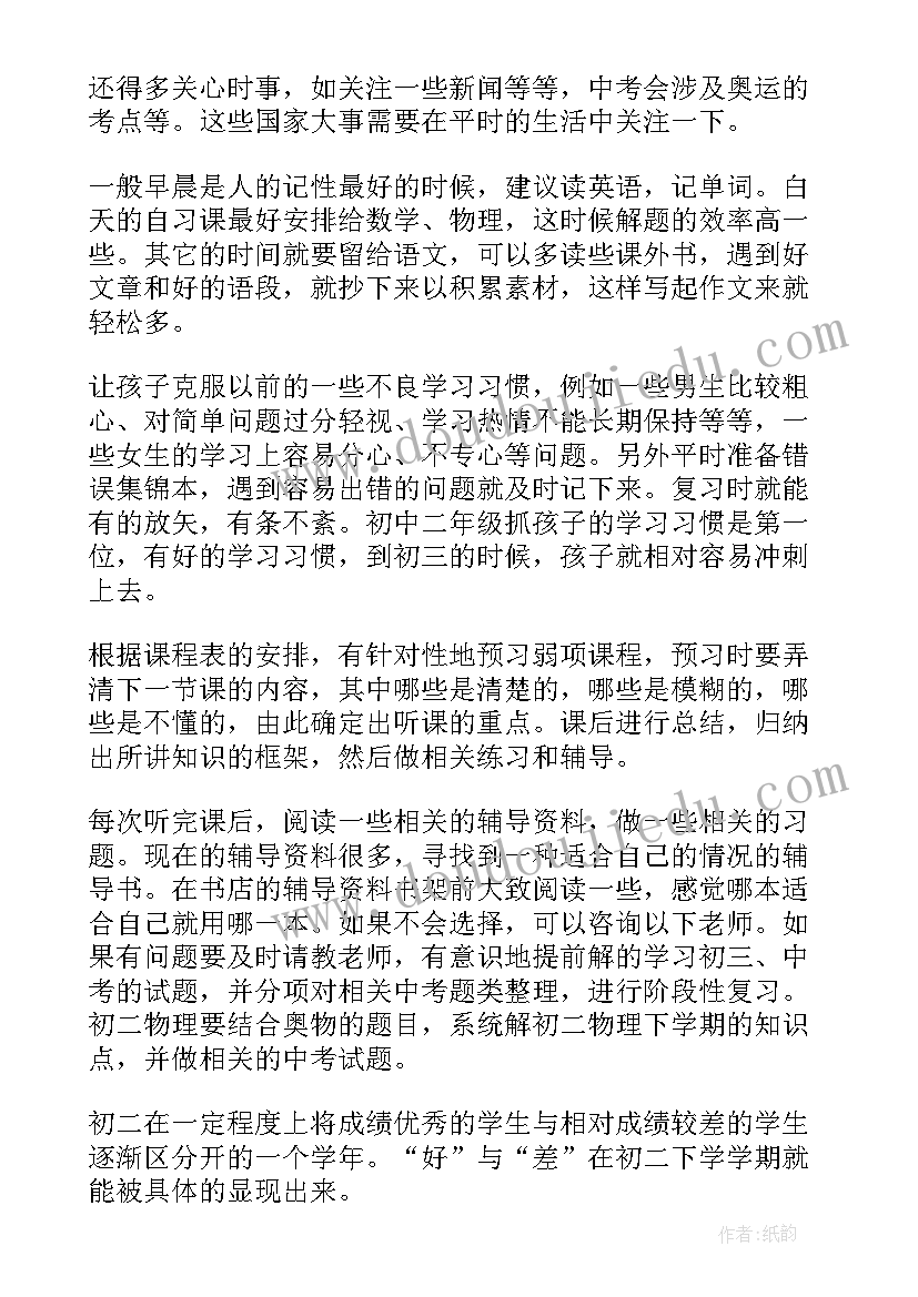 最新小学六年级学生学期计划 小学二年级新学期学习计划(精选8篇)