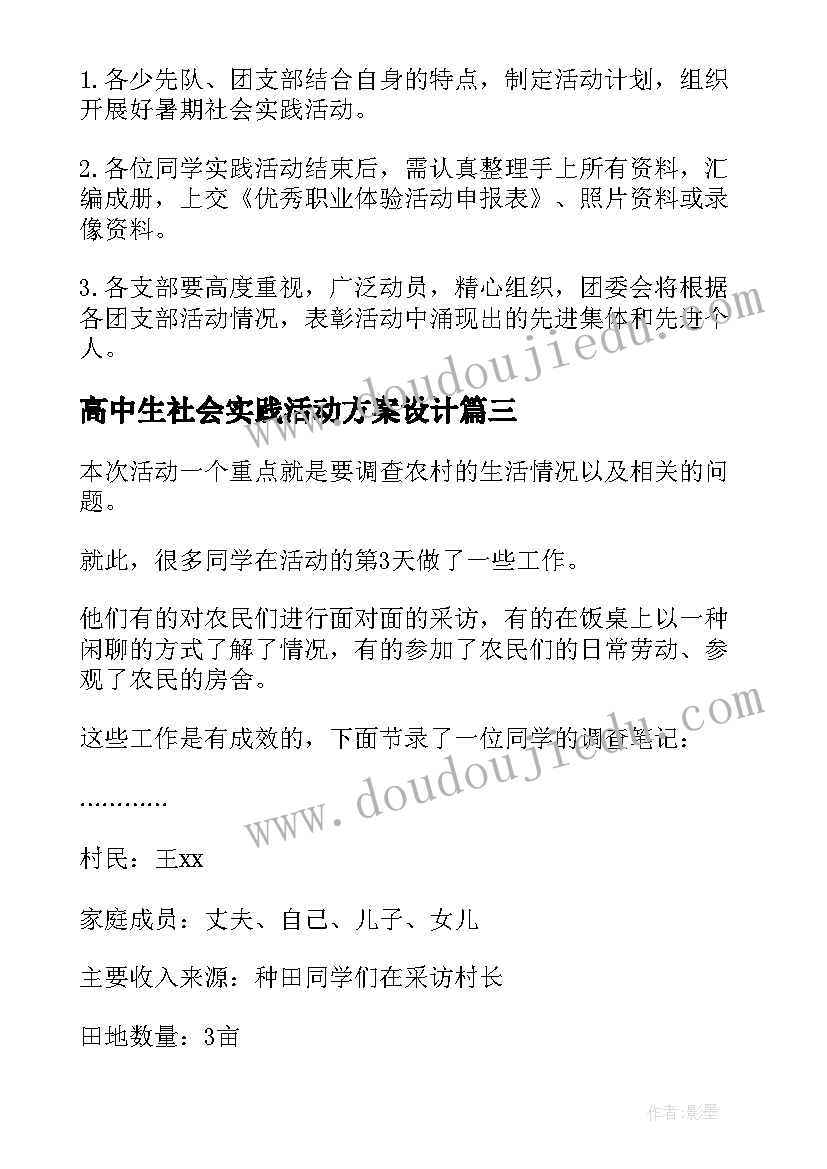 最新高中生社会实践活动方案设计 高中学生社会实践活动方案(实用12篇)