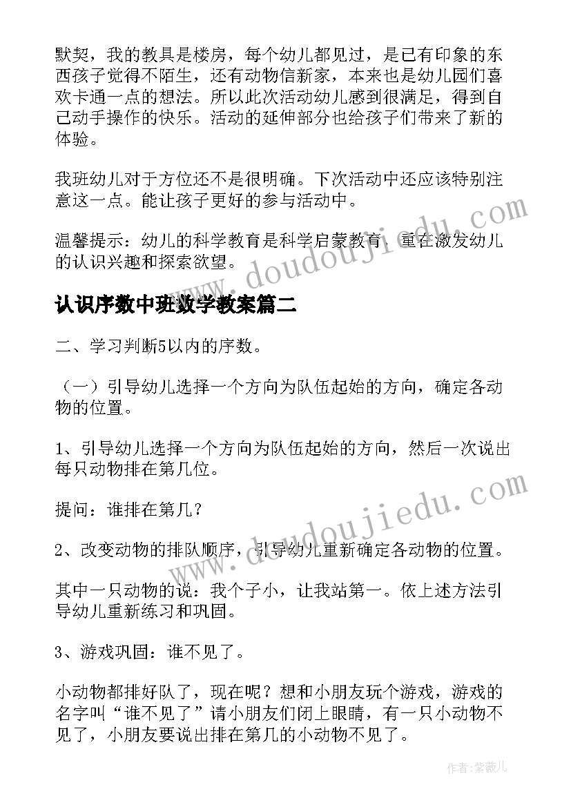 2023年认识序数中班数学教案(大全13篇)