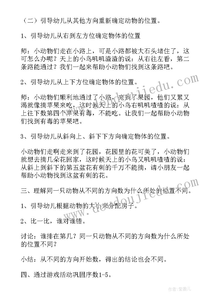 2023年认识序数中班数学教案(大全13篇)