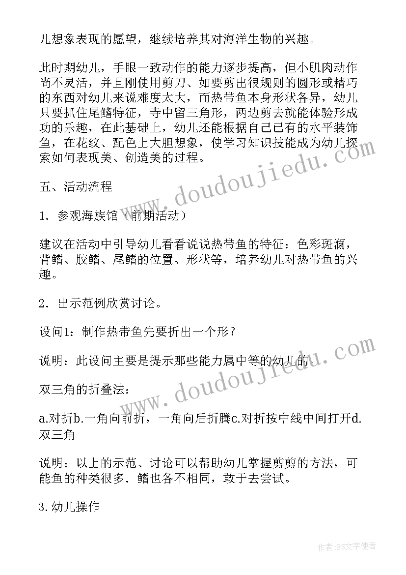 最新美丽的热带鱼中班教案反思(汇总8篇)