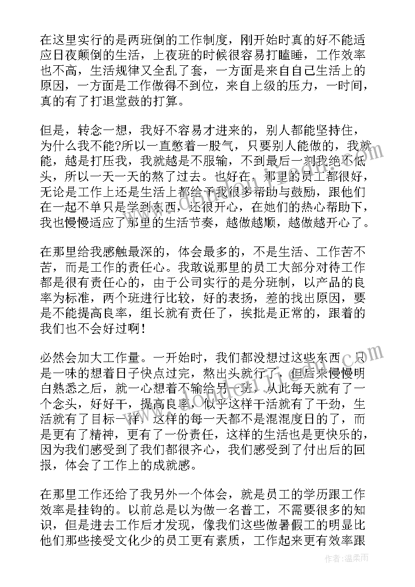 最新暑假打工实践的心得体会(实用8篇)