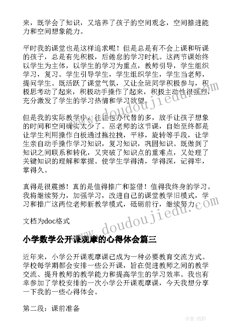 最新小学数学公开课观摩的心得体会(模板8篇)