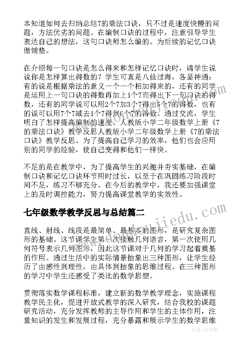 2023年七年级数学教学反思与总结 七年级数学教学反思(优秀9篇)