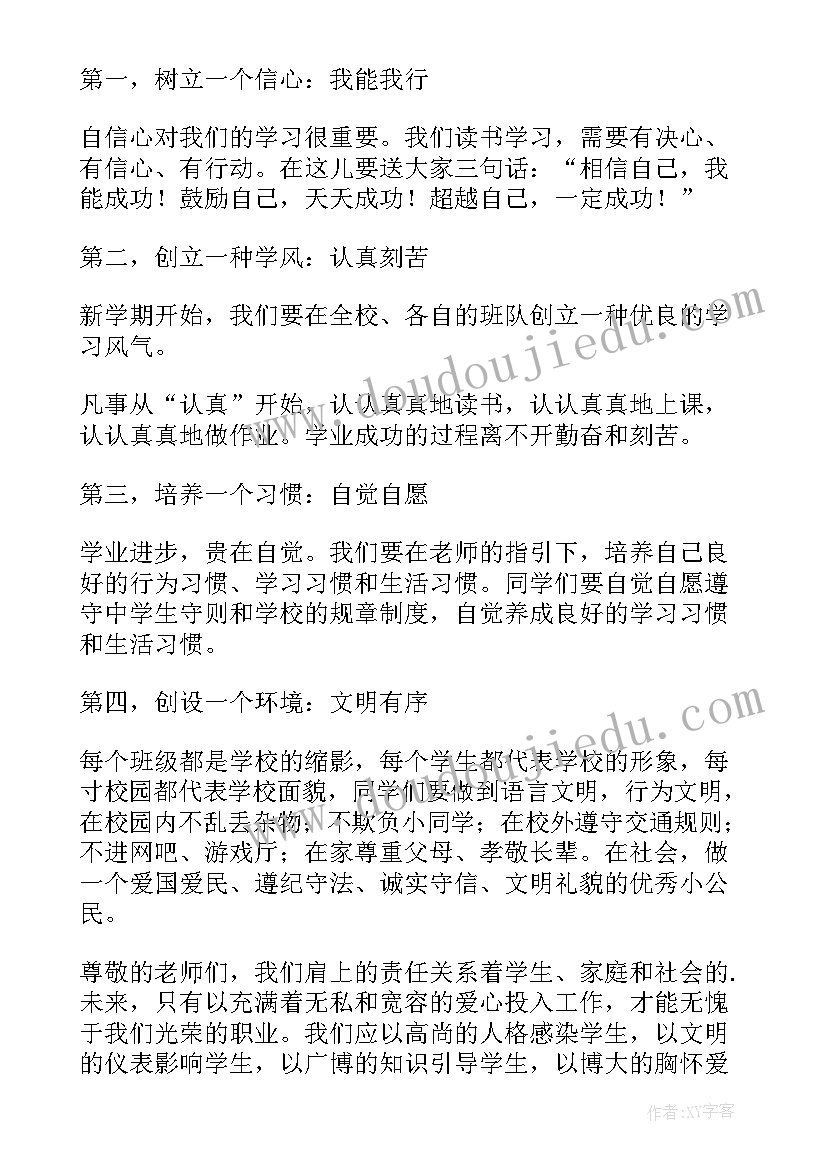 2023年初中开学典礼演讲稿三分钟 初中开学典礼演讲稿(模板18篇)