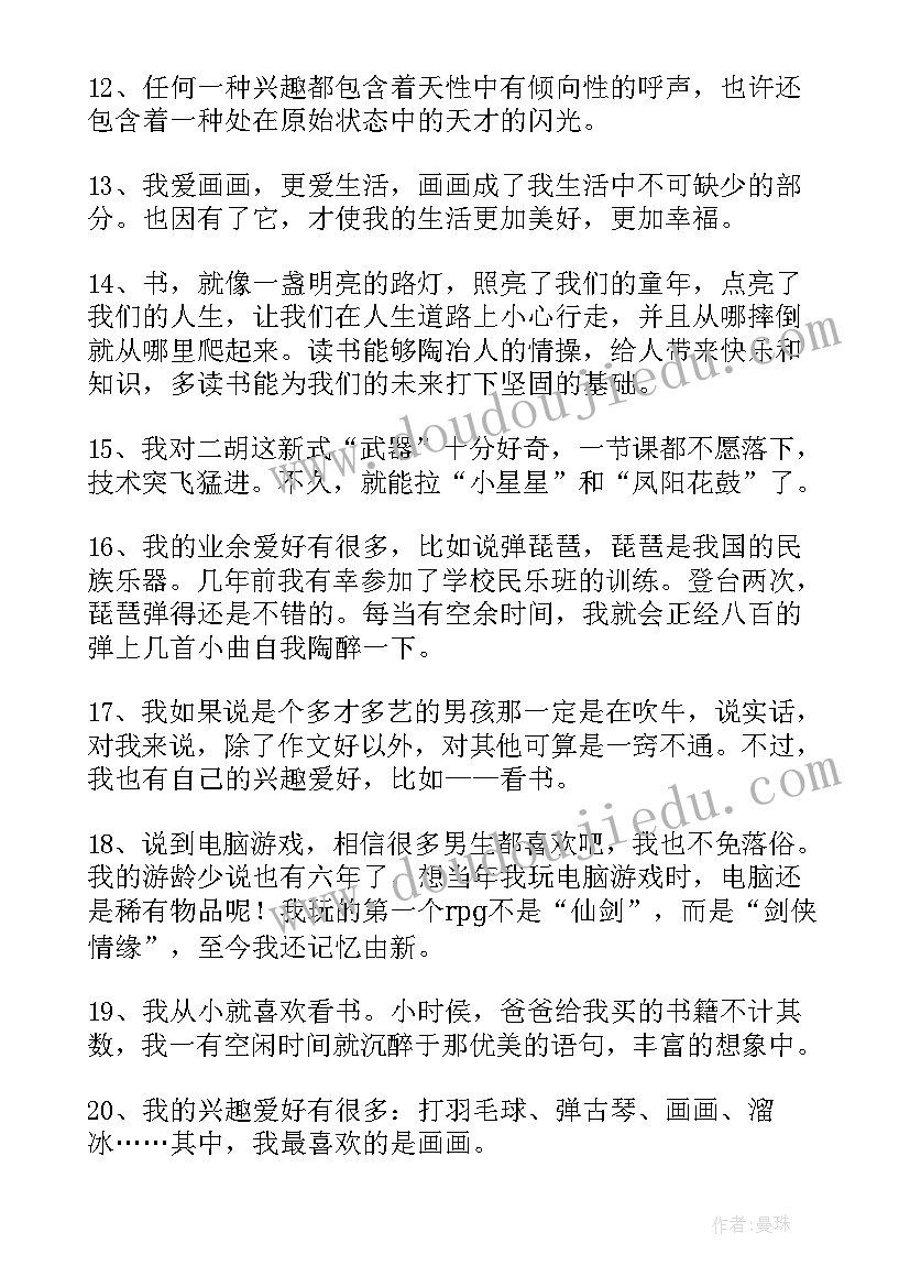 2023年兴趣爱好小学 兴趣爱好的小学日记(实用20篇)