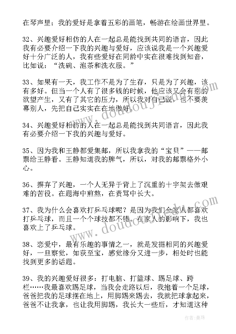 2023年兴趣爱好小学 兴趣爱好的小学日记(实用20篇)